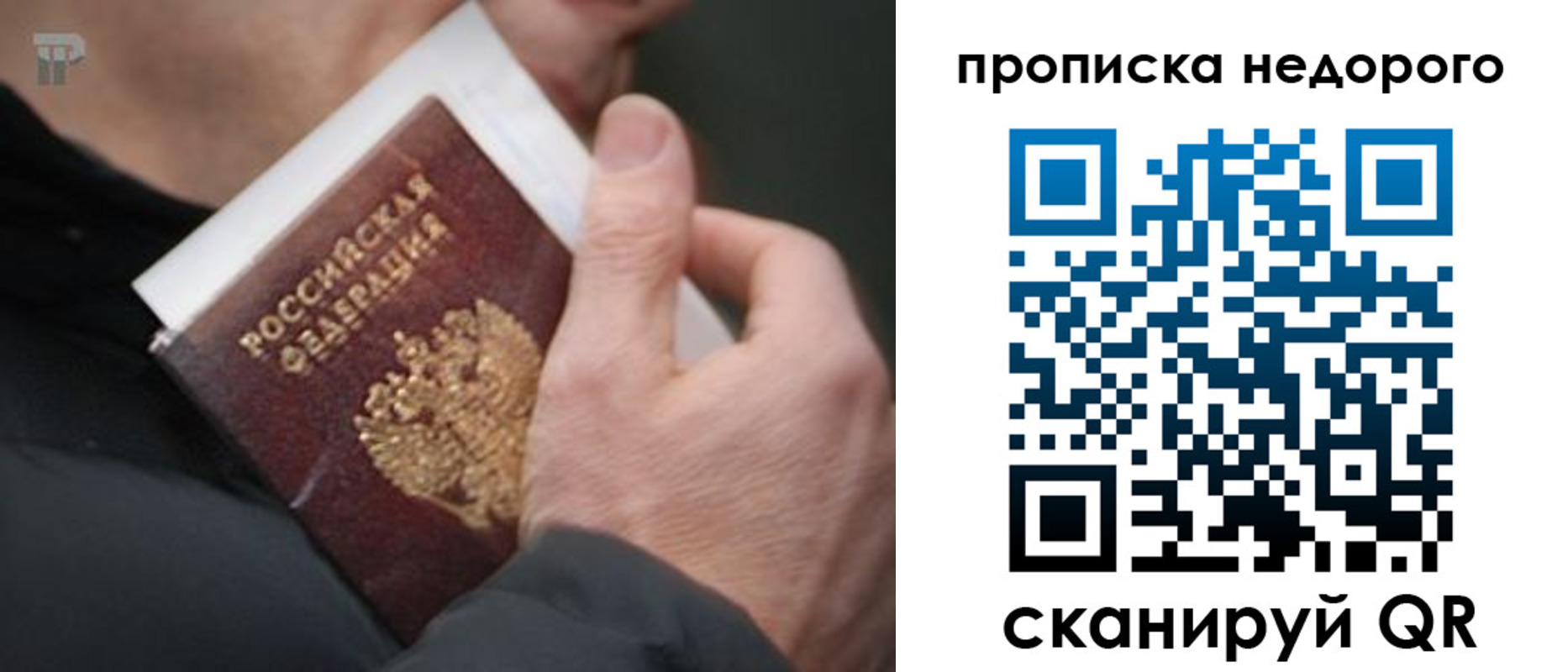 временная регистрация собственник в Томской области