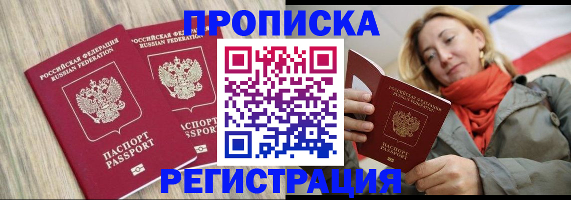 прописка для военкомата в Томской области