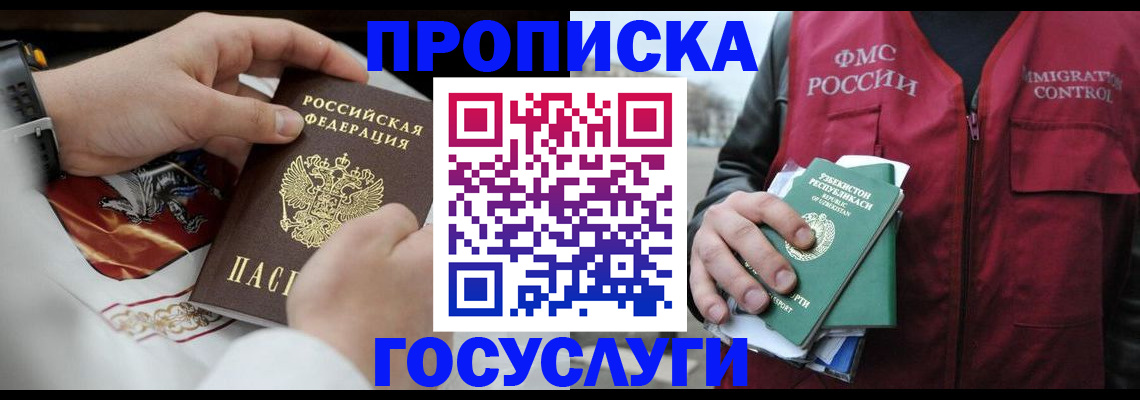 временная регистрация в квартире в Томской области