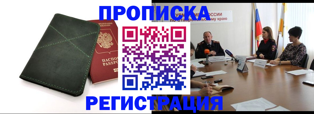 прописка от собственника в Томской области