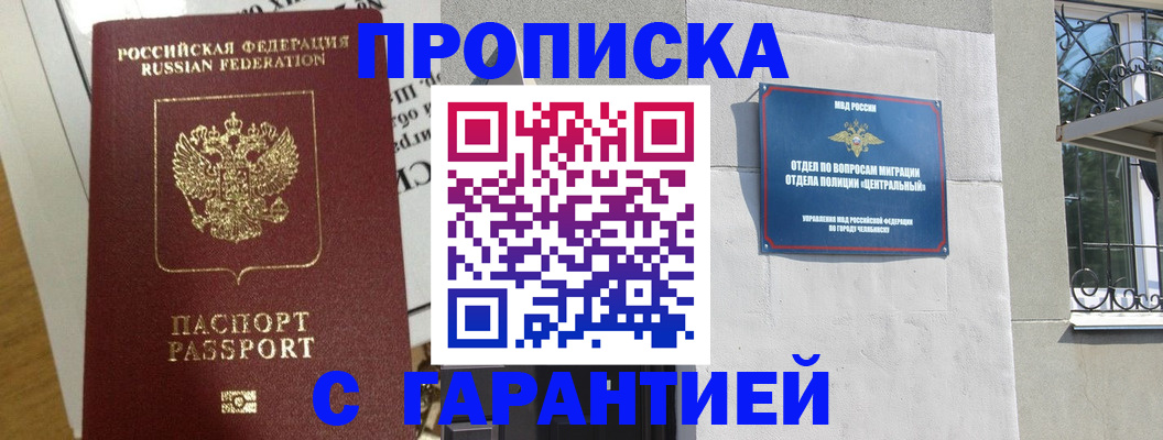 прописка для кредита в Томской области